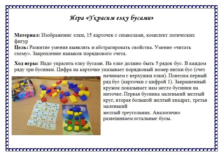 Ход игры. Игры с БЛОКАМИ Дьенеша в старшей группе картотека. Блоки Дьенеша задачи в старшей группе. Дидактические игры с БЛОКАМИ Дьенеша. Дидактические игры с БЛОКАМИ Дьеныша.