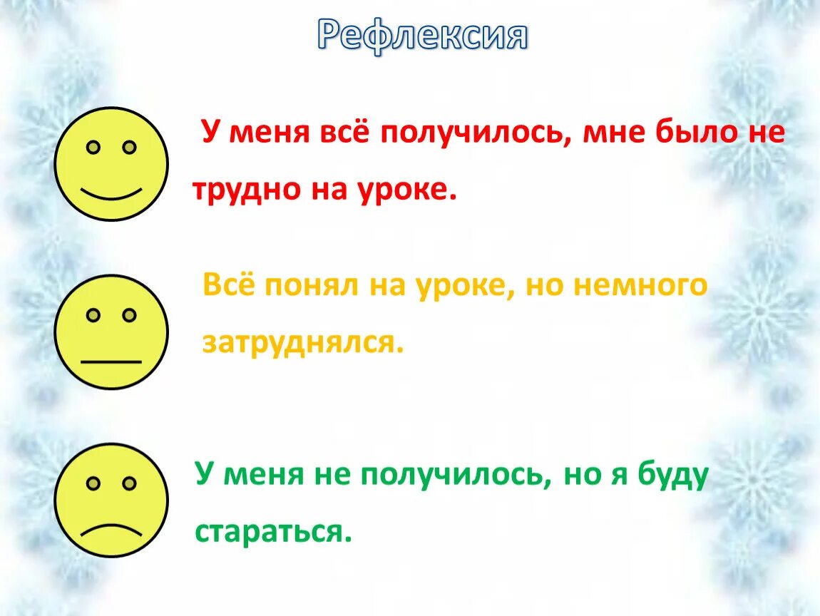 Рефлексия урока 5 класс. Рефлексия на уроке. Рефлексия на уроке мне было трудно. Рефлексия в конце урока. Фразы для рефлексии на уроке.