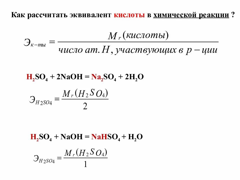 Молярная оксида калия. Как определяется эквивалент кислоты. Как найти эквивалент кислоты в реакции. Как определять эквивалент в химии. Как определить эквивалент кислоты.