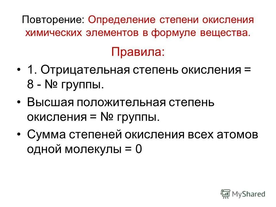 Как определить степень окисления элемента. Как понять что степень окисления переменная. Формула определение высшей степени окисления. Отрицательная степень окисления. Как определить степень окисления химических.