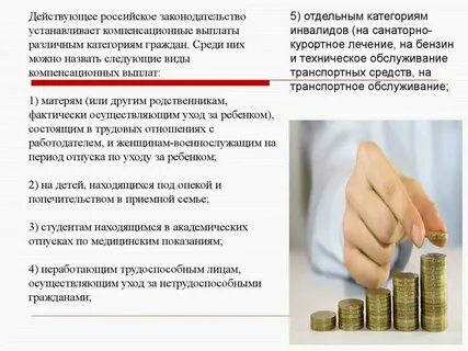 Социальные основы компенсации