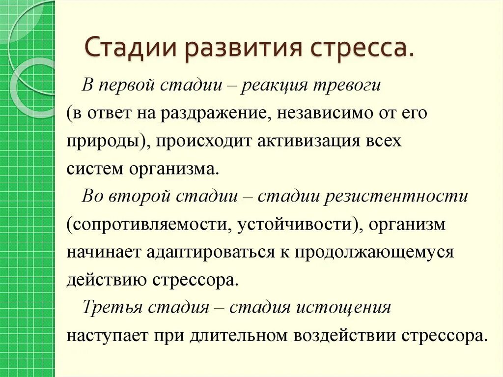 Стадии развития стресса. Стадий развития стресса. Фазы развития стресса. Этапы развития стрессоустойчивости.