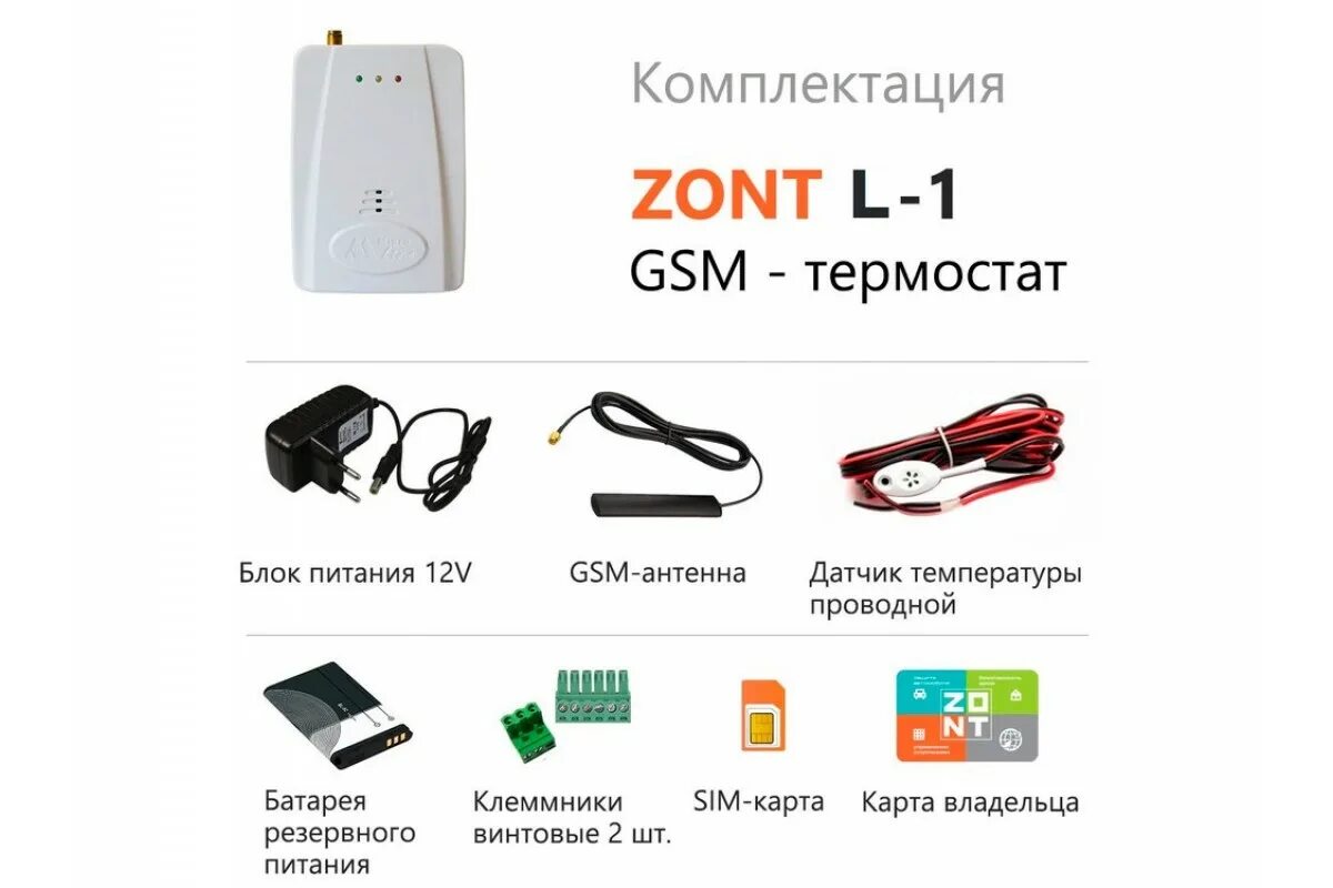 Zont совместимость. Эван gsm-climate zont-h1. wifi zont h-1v. zont ds18s20. gsm zont h-1.