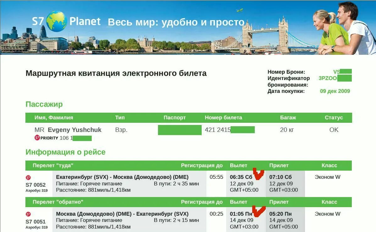 Сайт 7s купить билеты. Электронный билет s7. Электронный билет s7 Airlines. Номер билета s7. Билет авиакомпании s7.