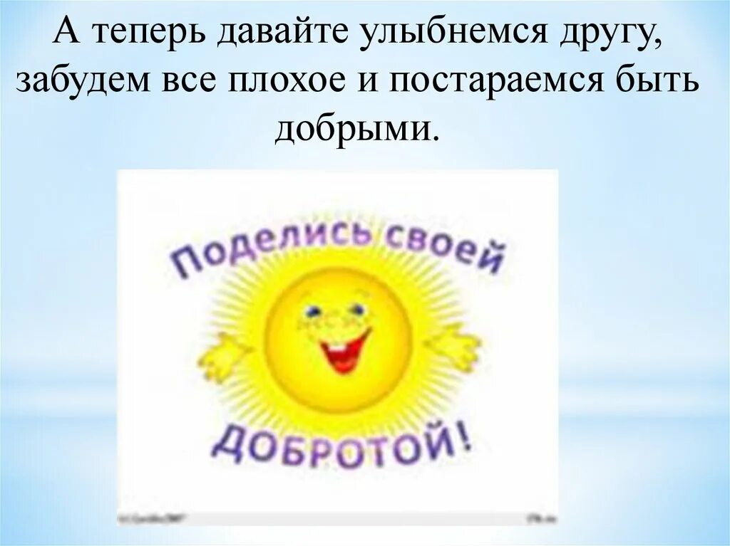 Кл час добро. Классный час на тему доброта. Классный час добро. Час доброты классный час. Классный час на тему добро.