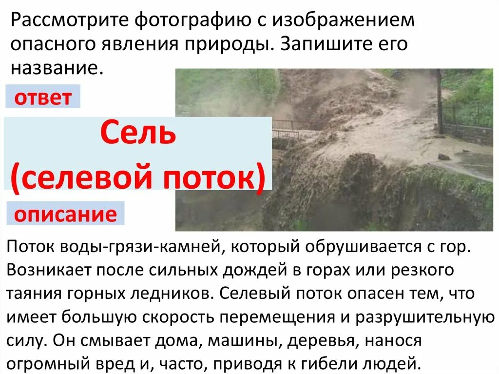 Рассмотрите фотографию с изображением опасного природного явления. Рассмотрите изображение опасного природного явления. Рассмотрите изображение опасного природного явления. Рассмотри фотографию с изображением опасного явления природы. Рассмотрите фотографию с изображением опасного явления.