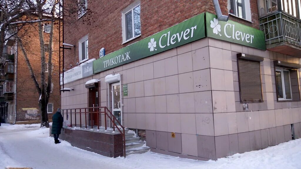 белинского 206 на карте. Clever магазин одежды. магазин клевер в екатеринбурге адреса. магазин клевер в екатеринбурге адреса. садовый магазин клевер.