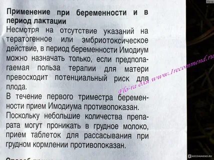 Лоперамид при беременности 2