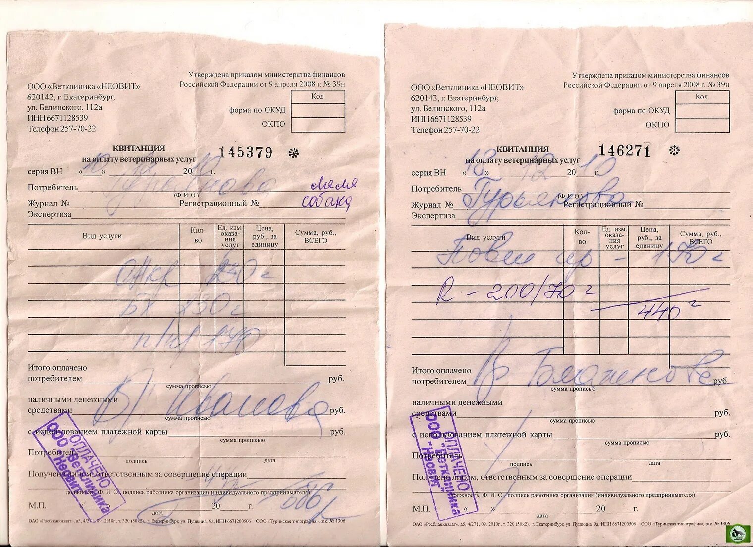 чек бсо для такси. расшифровка подписи. подпись операция. подпись операция. архивные документы о расстрелах 1937 год.