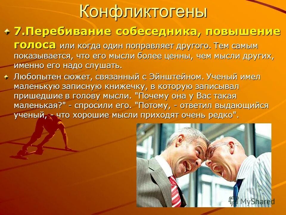 Слова, действия или бездействия, провоцирующие конфликт. Конфликт гены это. Примеры конфликтогенов. К поведенческим конфликтогенам можно отнести. Формы проявления конфликтогенов.