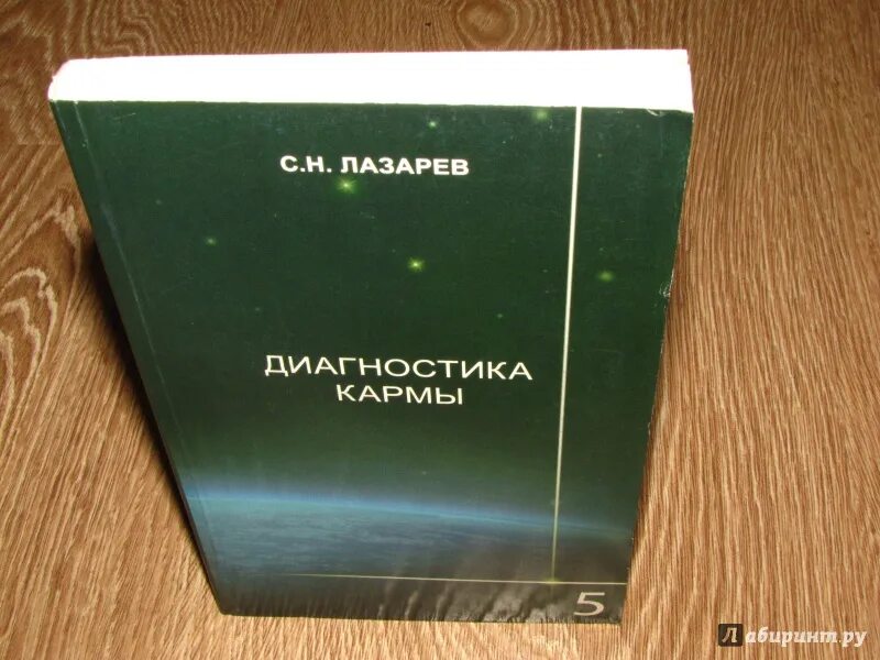 Форум фдк диагностика кармы. Книга лазарева диагностика кармы. сн лазарев диагностика кармы.