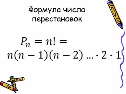 Формула пера