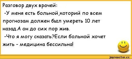 Съесть страдать. Анекдоты про врачей. Смешные анекдоты про врачей. Анекдоты про медицину и врачей. Анекдоты про медицину самые смешные.