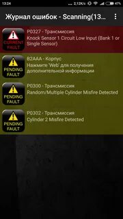 Ошибка обд