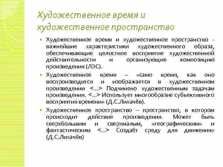 Пространство и время художественного произведения. Художественное время и пространство в литературе. Пространство в художественном произведении. Художественное время и художественное пространство в литературе. Время в художественном произведении.