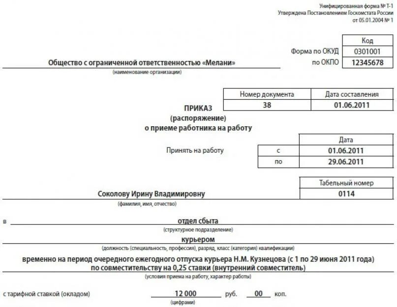 Общий возраст приема на работу. Приказ о приеме срочный трудовой договор. Пример приказа о приеме на работу по срочному трудовому договору. Условия приема на работу в приказе. Приказ о приеме на работу срочный трудовой договор.