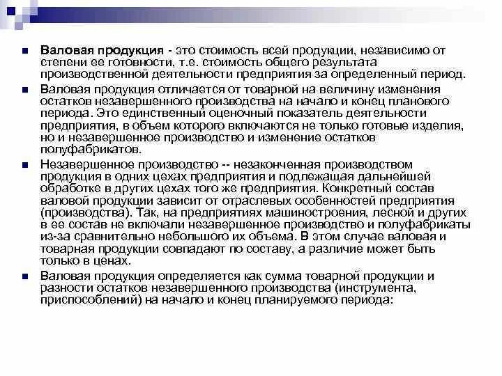 Предприятии всегда. Стоимость производственной продукции независимо от степени. Валовая продукция в производственной программе предприятия всегда. Валовая ТМ что это.