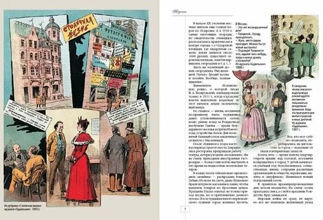 Москва читать полностью