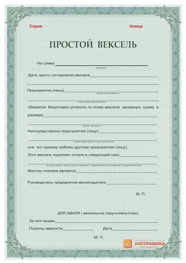 Использование векселей. Простой вексель. Бланк векселя. Бланковый вексель. Бланки векселей.