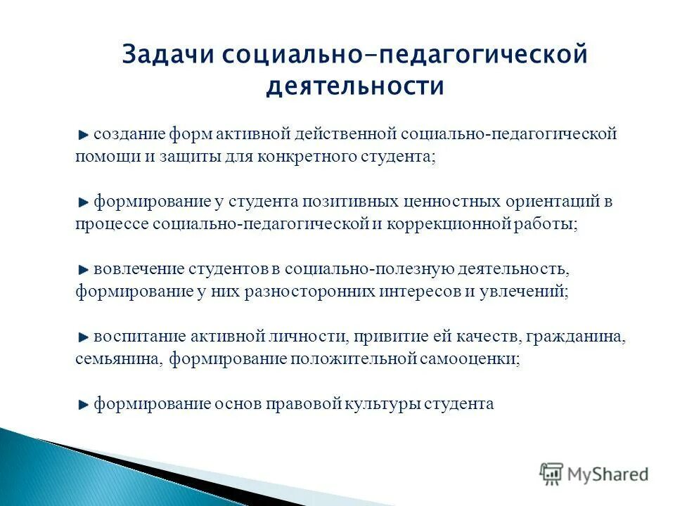 Задачи социально-педагогической деятельности. Задачи социально – педагогической работы. Задачи социального педагога. Задачи соц педагогики.