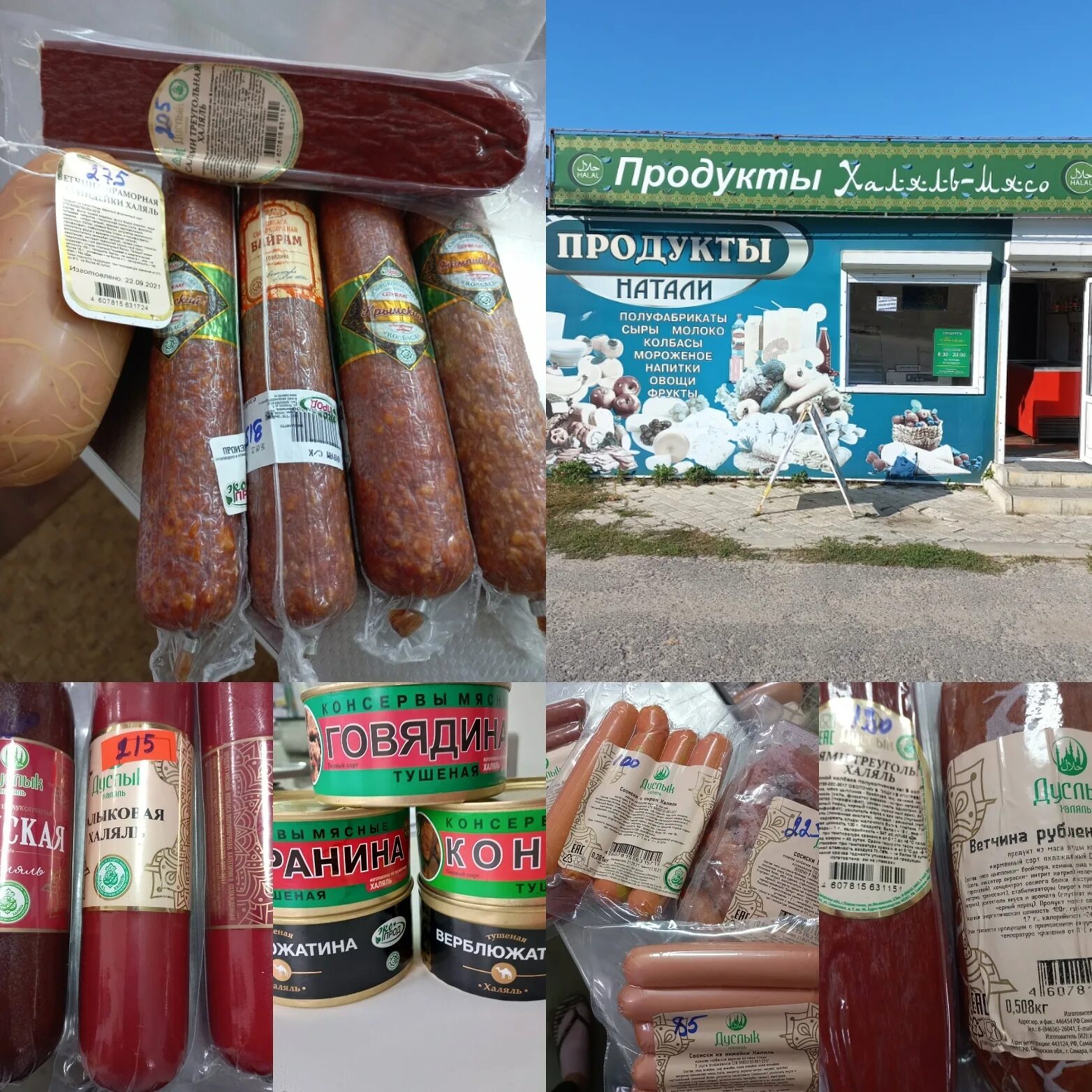 Магазин светофор фото. Продукты питания комбинат. Магазины в камышине продуктовый. Ооо продукты питания комбинат калининград. Игрушки на заправке лукойл мягкие.