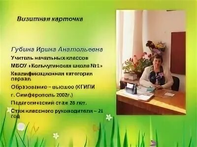 Визитная карточка преподавателя. Визитная карточка учителя начальных классов. Учитель года презентация визитка. Визитная карточка учитель года. Визитка на конкурс лучший