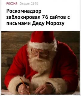Ты не знаешь деда мороза