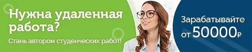 Работа автором