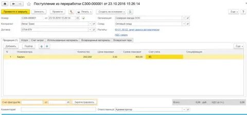 Передача давальческое сырье в переработку