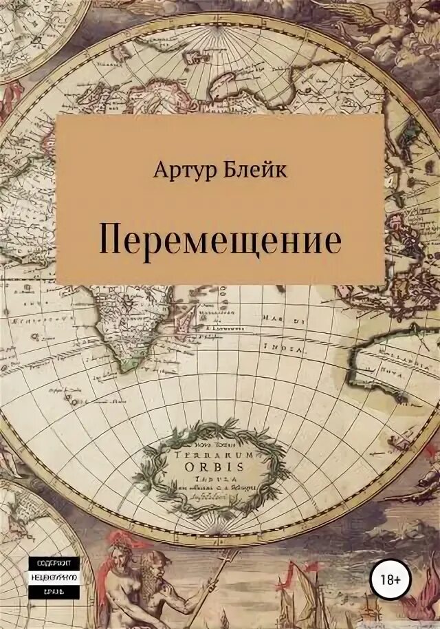 Читать про перемещение. Читать про перемещение