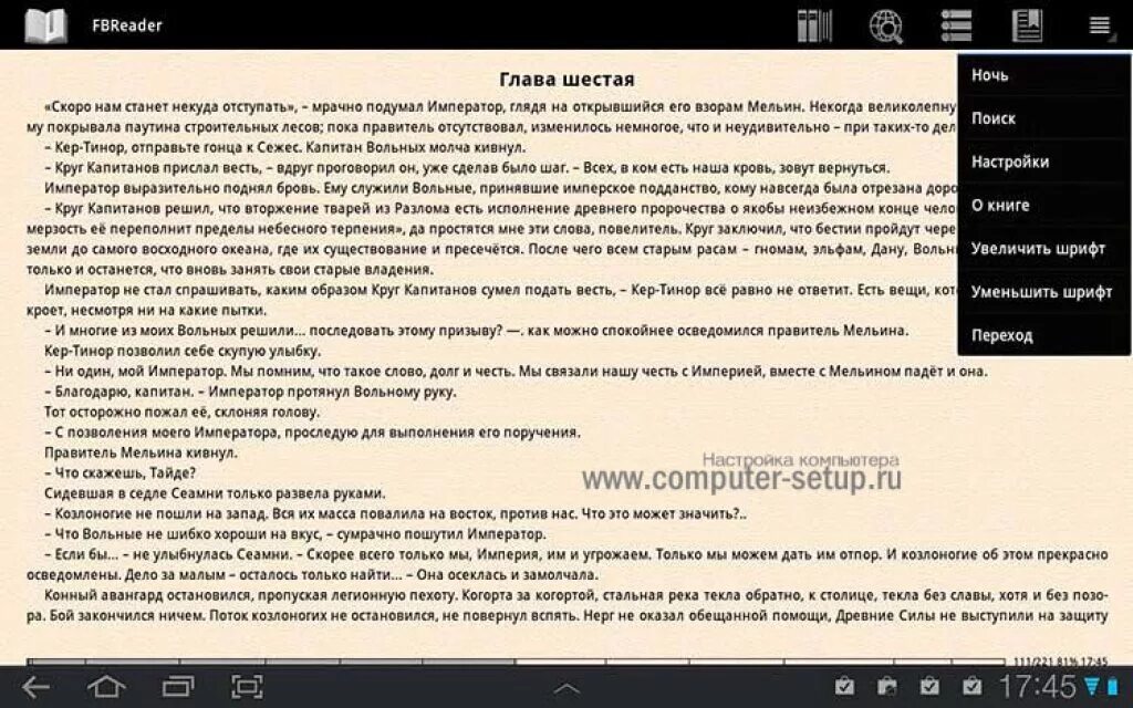 Читалка открыть. FBREADER. FBREADER приложение. Читалка на ПК. Читалка fb2 для компьютера.