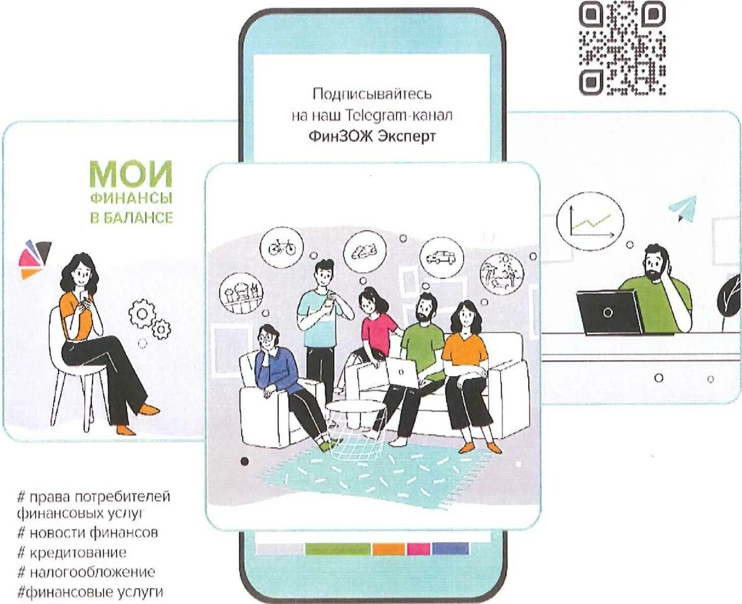 финансовая грамотность финзож. телеграм эксперты. эксперты вк. чат крокодил телеграмм. мои финансы плакат.