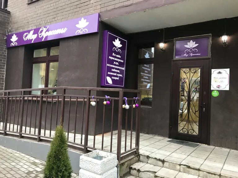 салон красоты на московском в пушкино. салон красоты солярис на краснобогатырской. дмитров ул московская 23. мир красоты прохладный ленина. мир красоты московская.