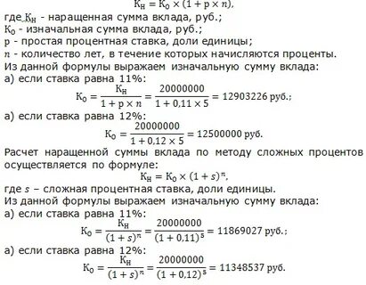 Определить размер первоначального вклада