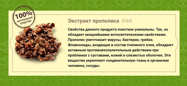 Сколько дней пить прополис. Прополис полезные свойства. Чем полезен прополис. Прополис полезные св-ва. Прополис пчелиный.