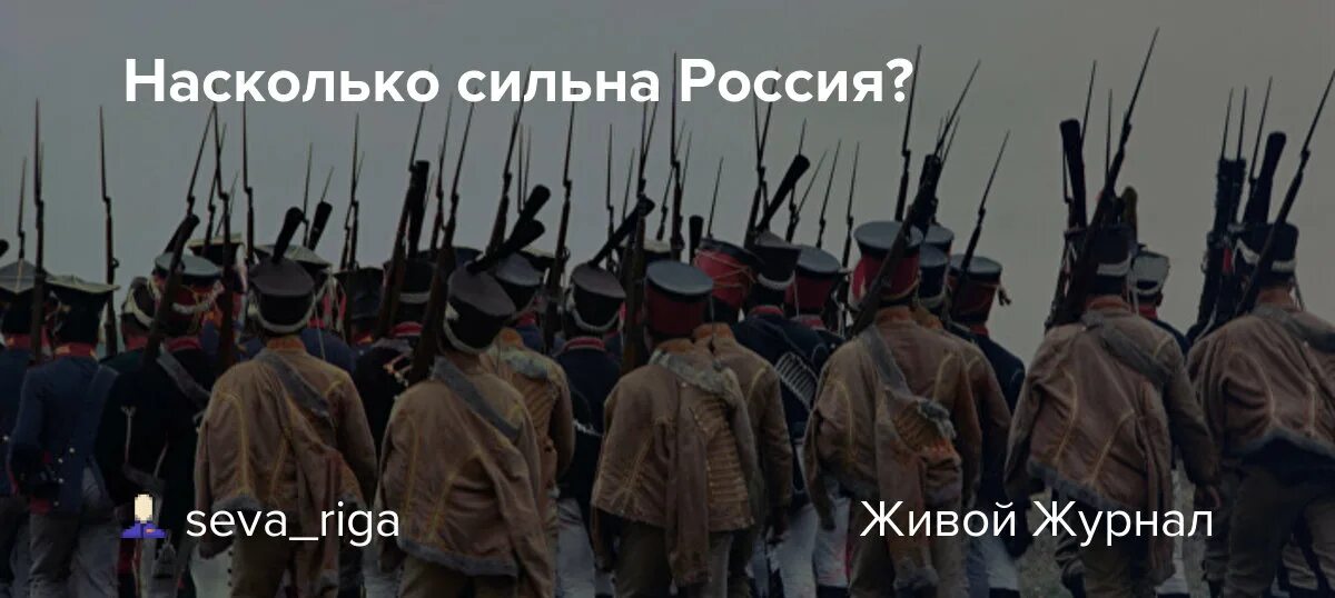 Насколько сильна РФ. Насколько сильна Россия. Насколько силен Россия. Чем сильна Россия.