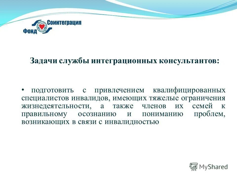 Семьи воспитывающие детей с овз. Проблемы семей имеющих инвалидов. Рекомендации психолога для родителей детей инвалидов. Социальная интеграция инвалидов. Цели государственной семейной политики.