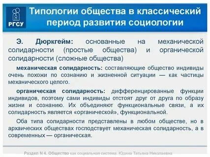 Типология общества в социологии