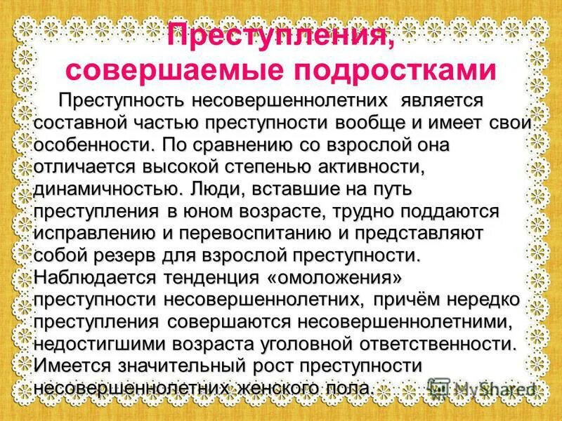 Преступность несовершеннолетних и пути ее преодоления. Правонарушения, совершенные несовершеннолетними. Причины подростковой преступности. Эссе на тему подростковая преступность.