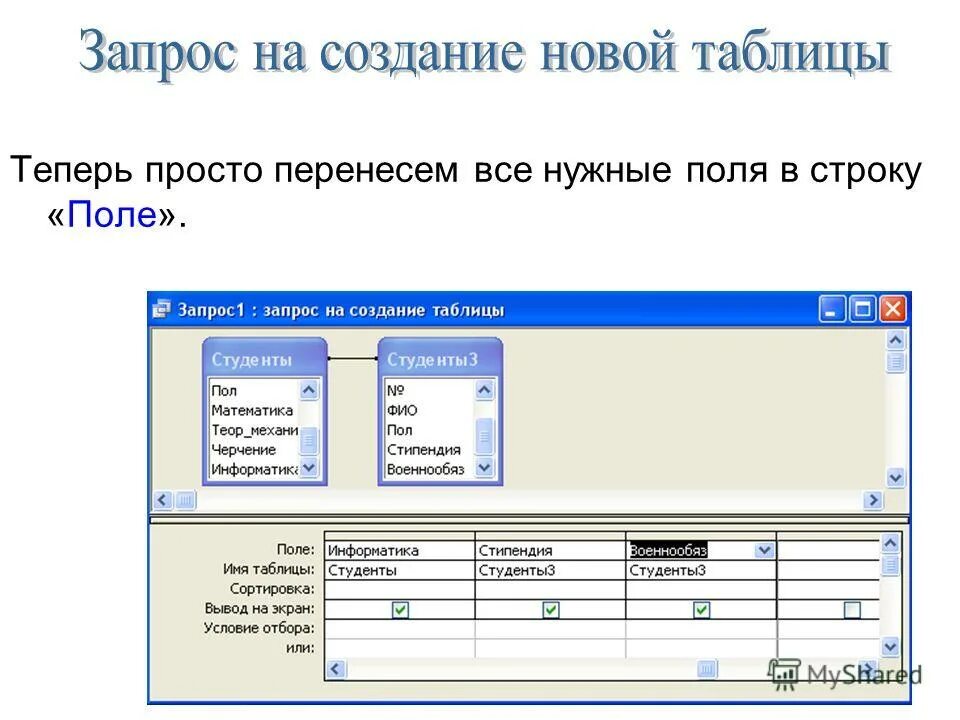 Выберите запрос для удаления информации из таблиц. Создание запросов на удаление. Выберите запрос для удаления информации из таблиц. Создания запроса на добавление. Запрос с параметром в access.