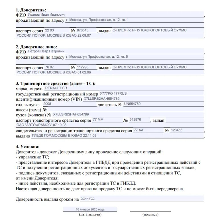 Доверенность в ГАИ на регистрационные действия. Образец заполнения доверенности на регистрацию автомобиля в ГИБДД. Доверенность на постановку автомобиля на учет в ГИБДД образец. Образец заполнения доверенности на регистрационные действия в ГИБДД.