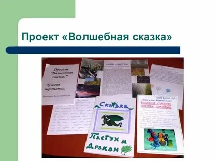Как оформить сказку