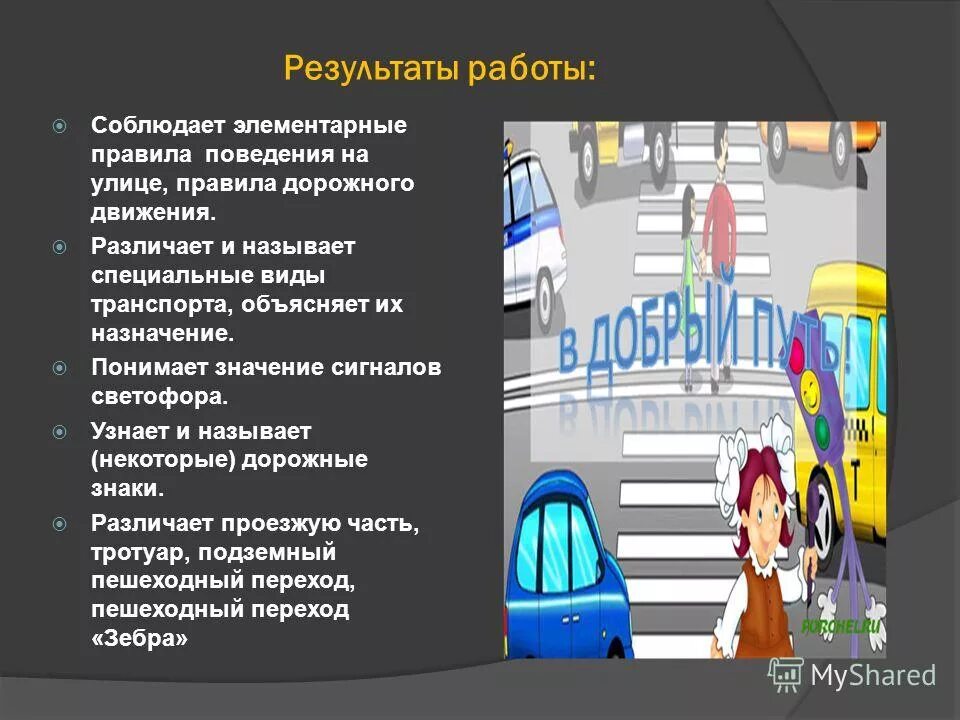 антипод правил на улице. правила на улице. термин проезжая часть дороги. правила улицы понятия. язык гопников.