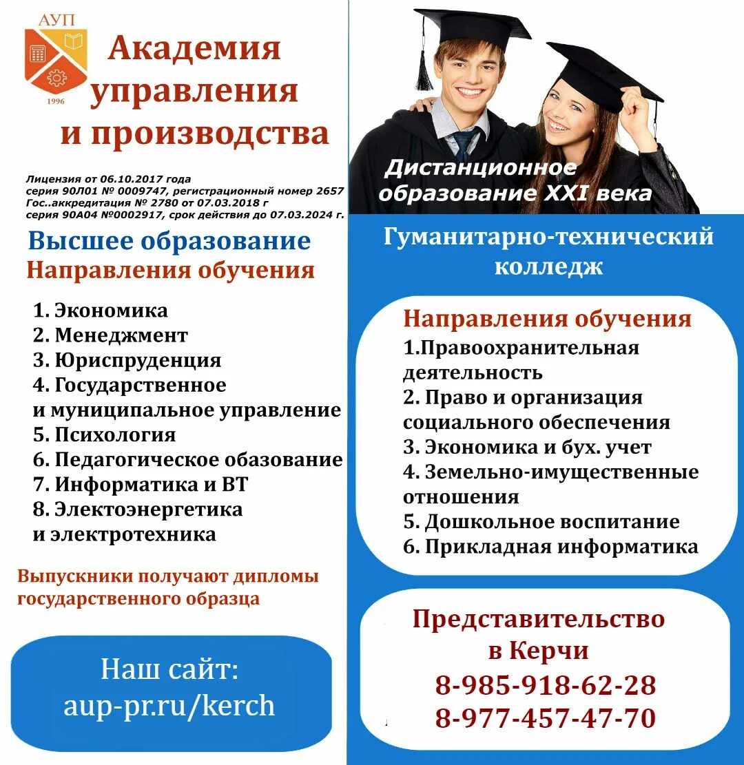 Можно ли получить второе специальное образование. Академия управления и производства. дистанционное образование в техникуме. дистанционное обучение университет. поступить в университет заочно.