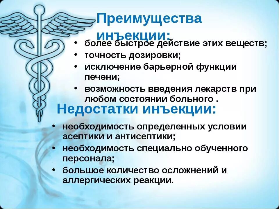 Преимуществом внутривенного введения лекарственных веществ является. Преимущества внутривенной инъекции. плюсы и минусы инъекций. минусы внутривенного введения. преимущества внутривенного введения.