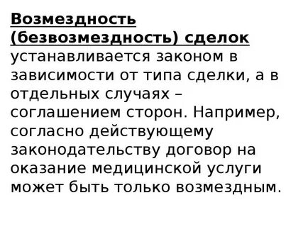 Кроме случаев установленных законом в