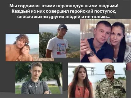 Подвиги обычных людей