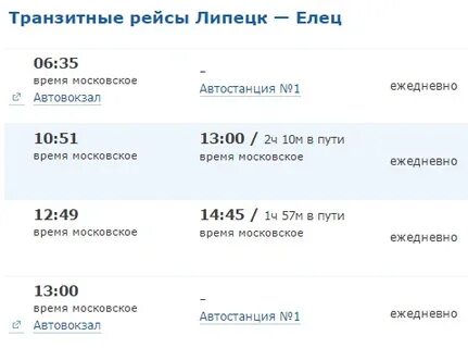 Елец воронеж расписание на завтра