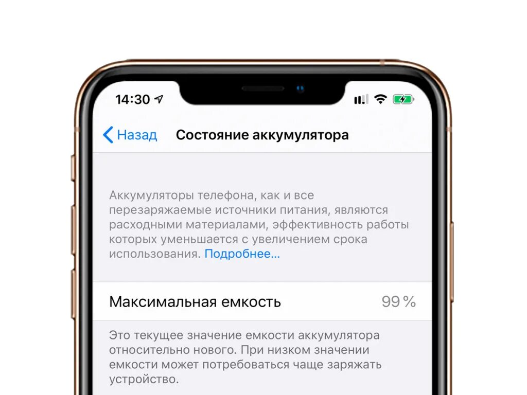 Максимальная емкость аккумулятора айфон 11. Скрин состояния аккумулятора айфон 11. Емкость аккумулятора айфон 11 100%. Емкость аккумулятора айфон 100%. Как сохранить емкость айфона
