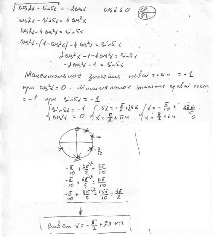 Корень из cos2x sin x. Решение уравнения cosx корень из 3/2. -Корень 2/2 <cosx<корень 2/2. 2cosx корень из 2 равно 0 решение. 2cos2x+корень из 2 sinx+1 0.